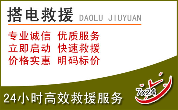 清涧汽车道路救援