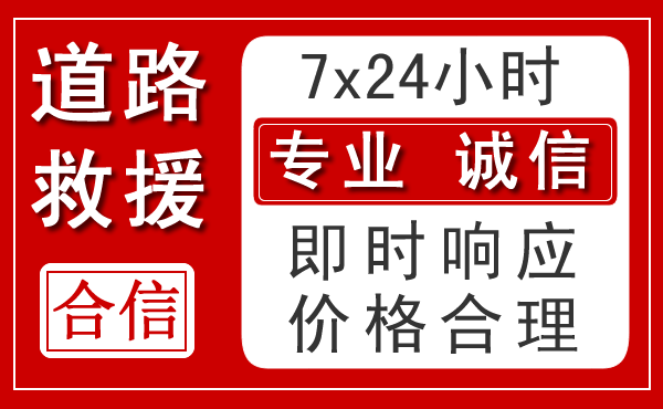 清涧新能源汽车救援 清涧新能源汽车救援